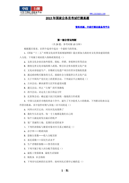 2013年国家公务员考试行测真题