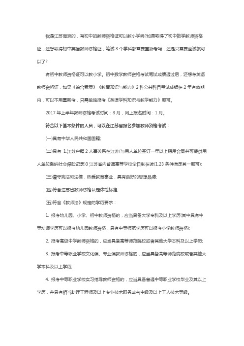 可以同时考2个教师资格证吗？