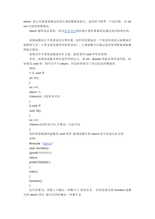 return(C语言)