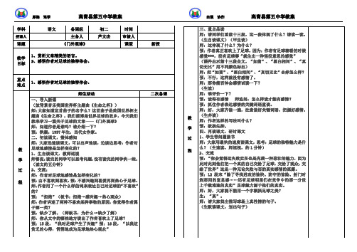 《门外观球》教案