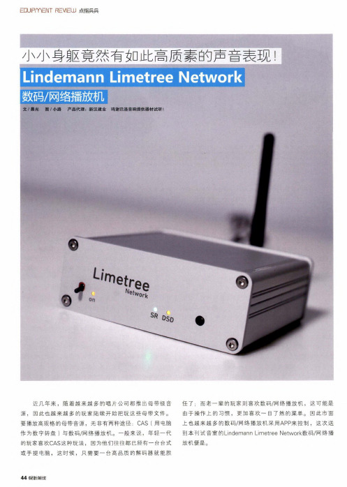 小小身躯竟然有如此高质素的声音表现!LindemannDmetreeNetwork数码网络播放机