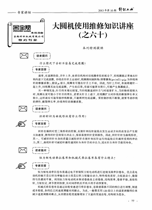 大圆机使用维修知识讲座(之六十)