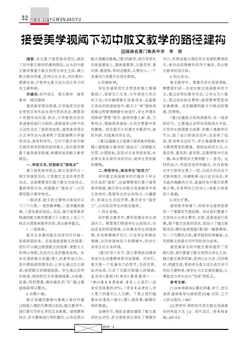 接受美学视阈下初中散文教学的路径建构