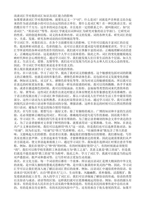 词汇学