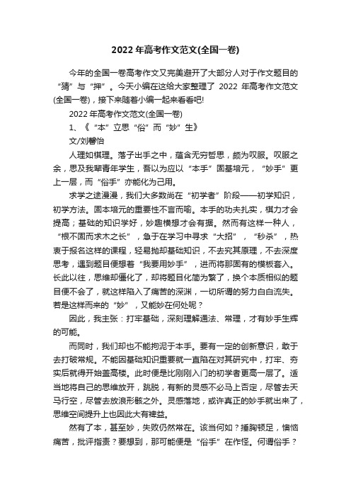 2022年高考作文范文（全国一卷）