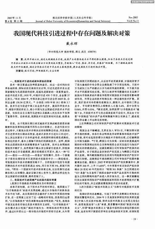 我国现代科技引进过程中存在问题及解决对策