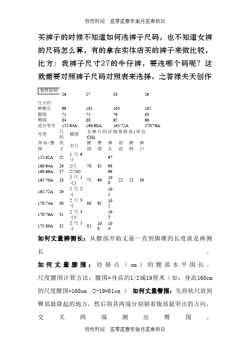 裤子尺码的对照表