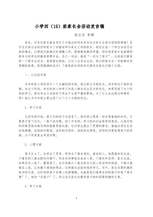 四年级家长会活动方案2016年11月 (2)