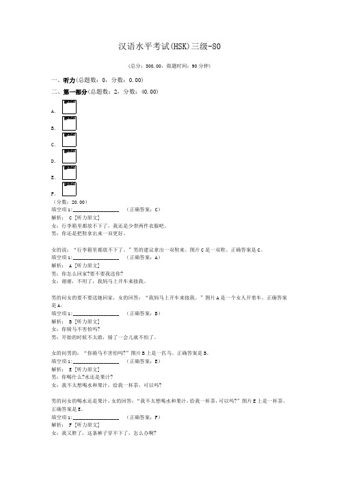 汉语水平考试(HSK)三级-80 