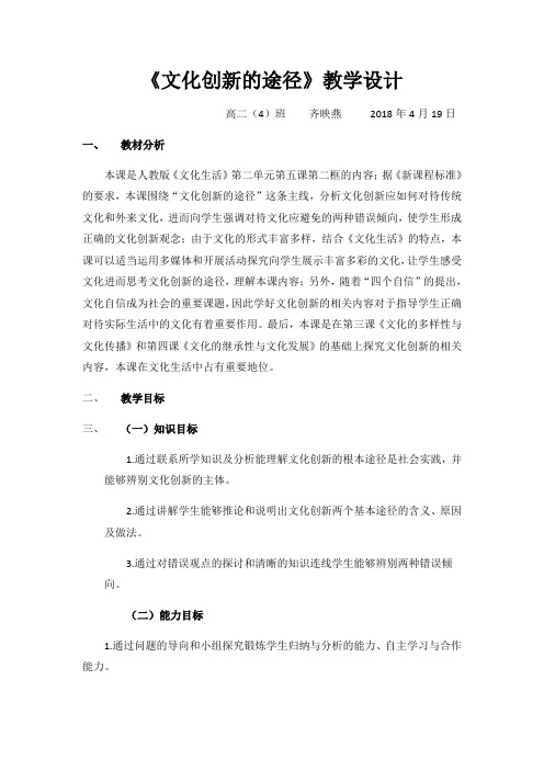 文化创新的途径教学设计