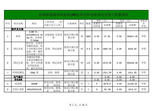 光伏项目报价范本