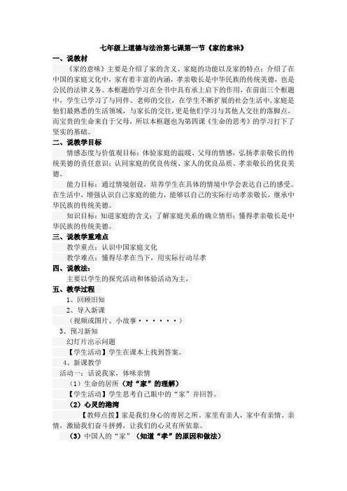 家的意味说课稿