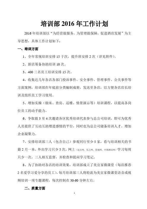 培训部2016年工作计划
