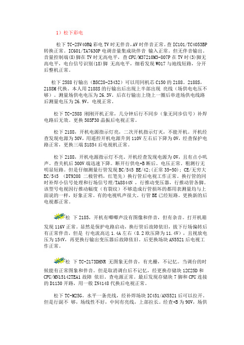 电视维修
