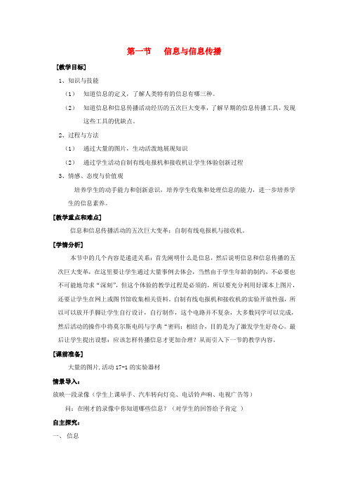 九年级物理下册 17.1 信息与信息传播教案2 苏科版