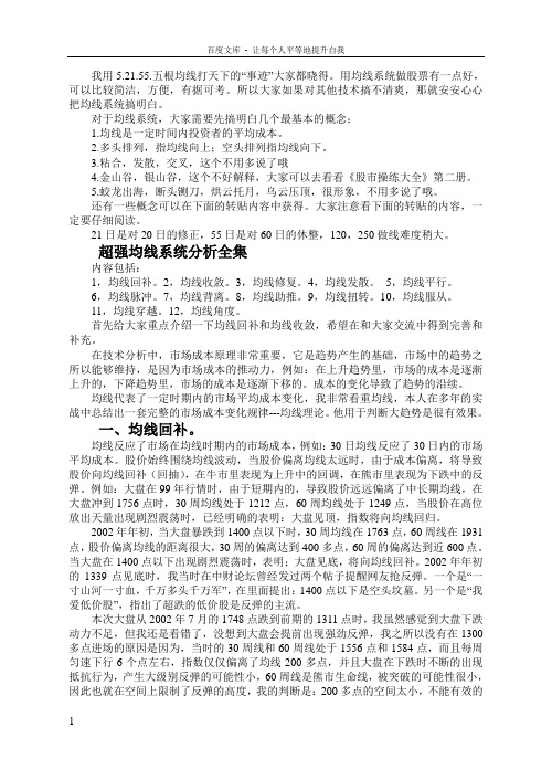 均线分析全集