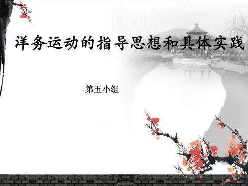 洋务运动