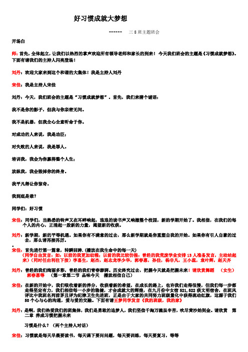习惯成就梦想