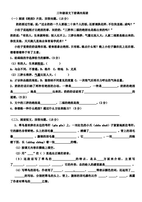 三年级下册课内阅读复习资料