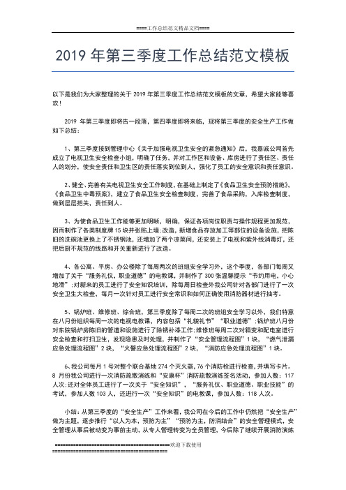 2019年最新事业单位个人季度工作总结范文工作总结文档【五篇】