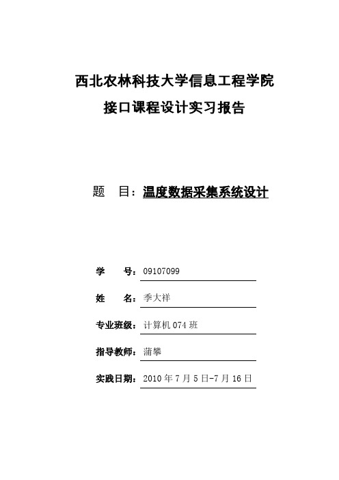 09107099  接口课程设计论文