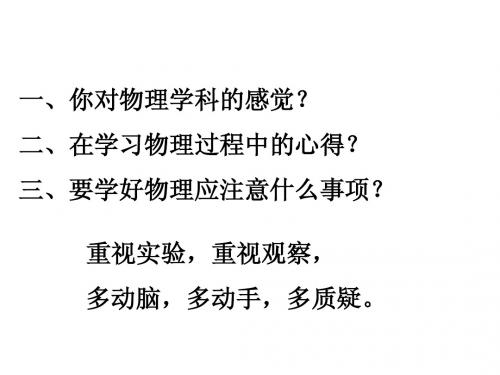 物理：1-1认识运动 课件(粤教版必修1)