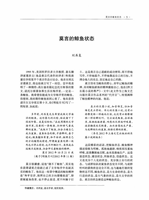 莫言的鲸鱼状态
