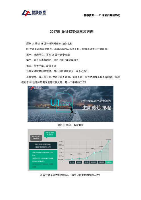 2018年度UI设计趋势及学习方向