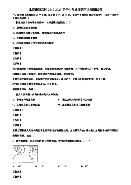 北京市宣武区2019-2020学年中考地理第三次调研试卷含解析