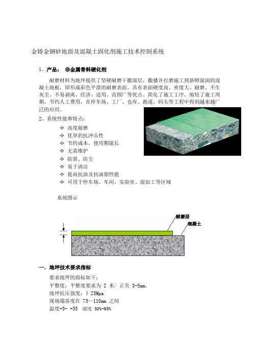 耐磨地坪及固化剂施工工艺
