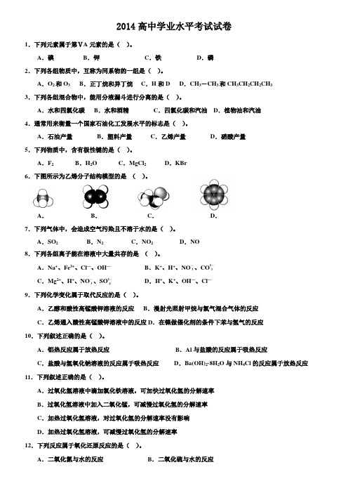 2014高中学业水平考试试卷