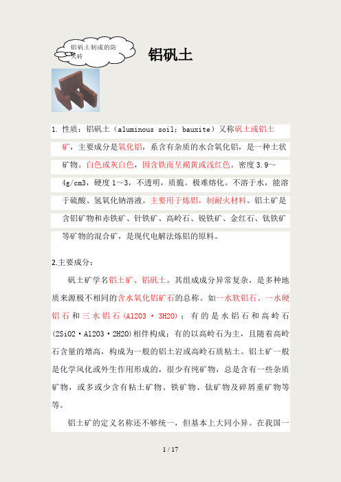 铝矾土、铝土矿