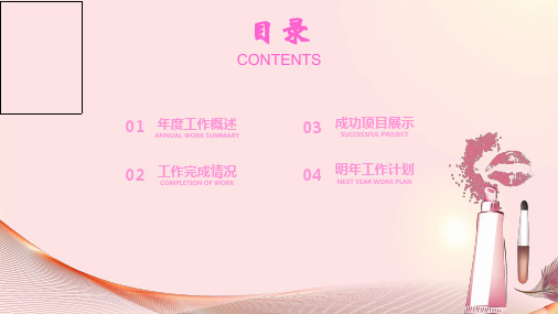粉色唯美时尚美妆彩妆化妆品通用讲课PPT演示课件