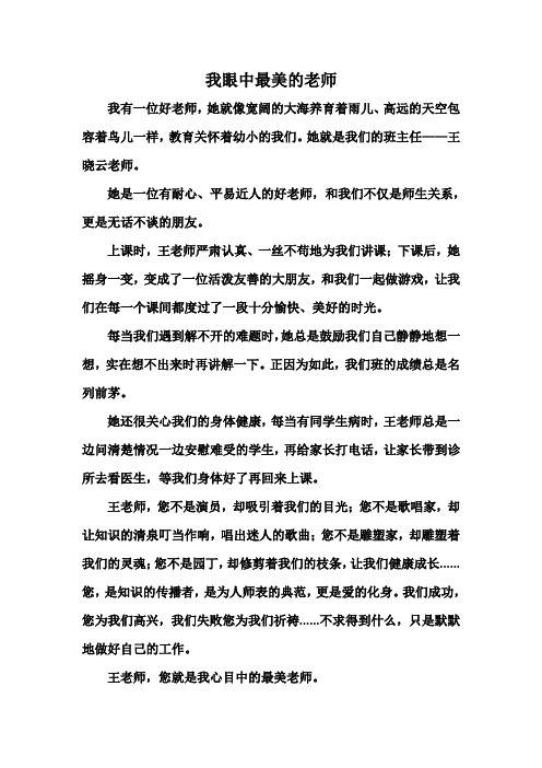 我心目中的最美教师