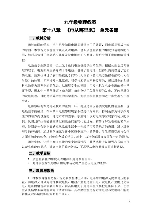 沪科初中物理九下《18第18章 电能从哪里来 》PPT课件