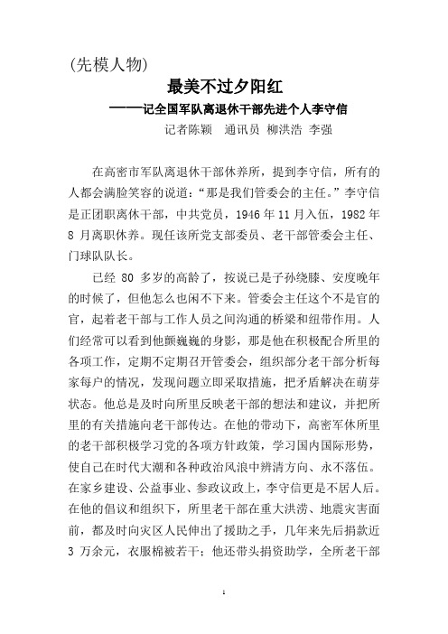 李守信同志先进事迹材料