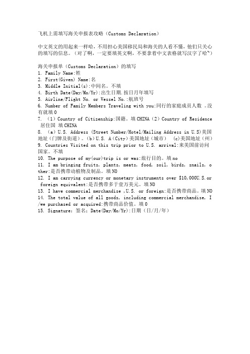 飞机上需填写海关申报表