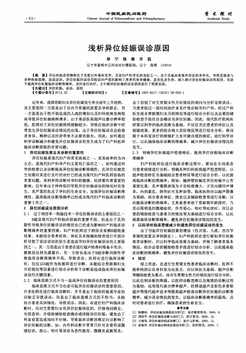 浅析异位妊娠误诊原因