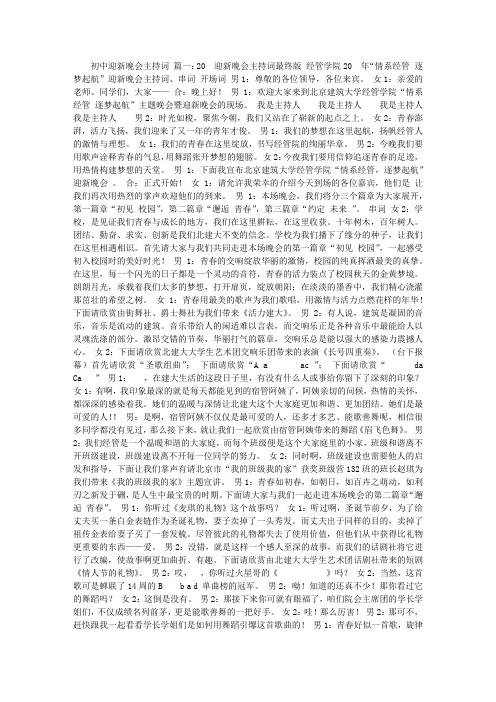 初中迎新晚会主持词