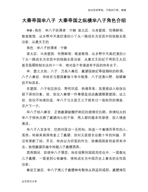 历史趣谈大秦帝国芈八子 大秦帝国之纵横芈八子角色介绍