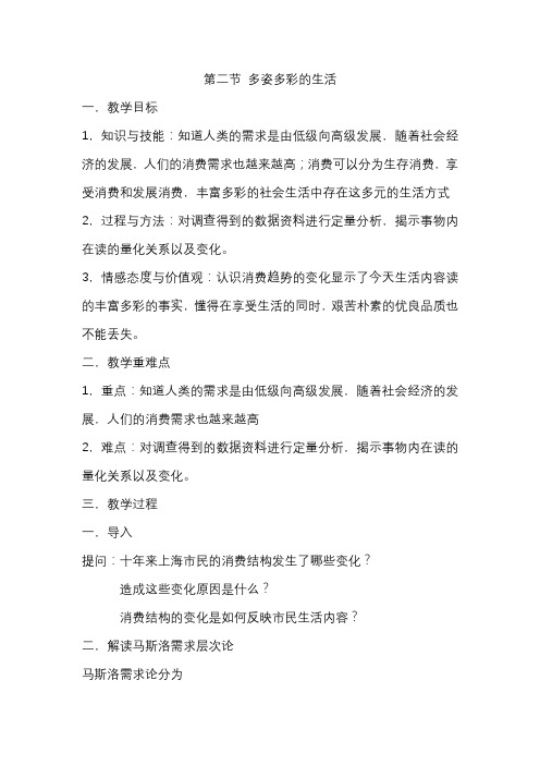 第二节 多姿多彩的生活
