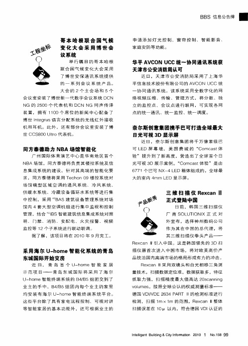 华平AVCON UCC统一协同通讯系统获天津市公安消防局认可