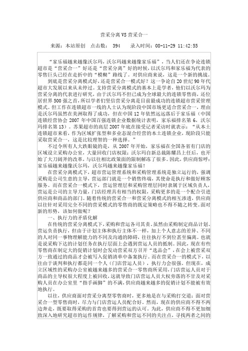 营采合一合营采分离