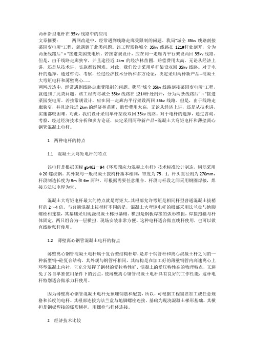 混凝土大弯矩电杆