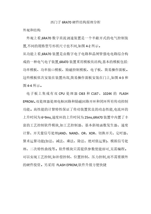 城实维修分享西门子6RA70硬件结构原理分析