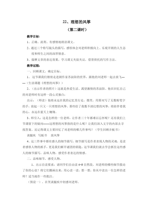 理想的风筝