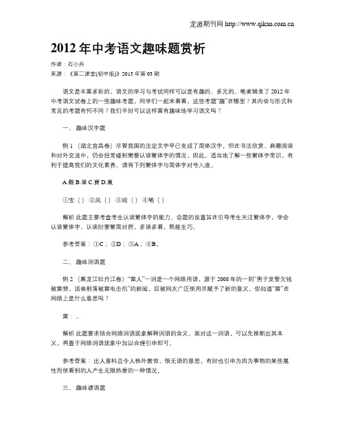 2012年中考语文趣味题赏析