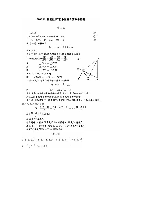 00,01,02,04,05,06.07,08年答案(数学夏令营)