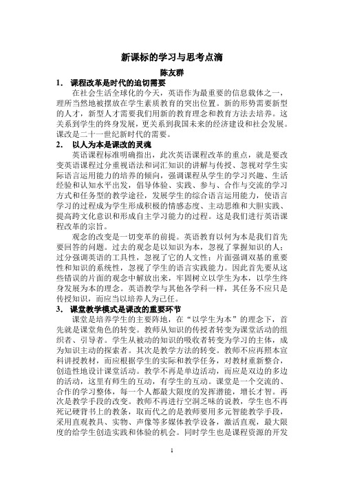新课标的学习与思考点滴