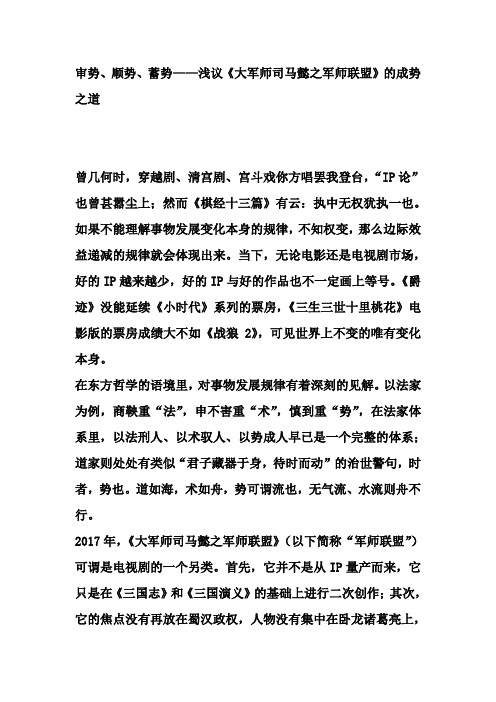 审势、顺势、蓄势——浅议《大军师司马懿之军师联盟》的成势之道